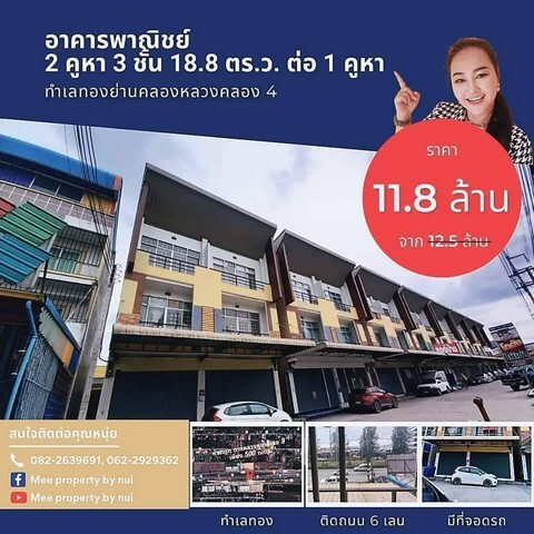 ขายถูกอาคาร 2 คูหา ติดถนนคลองหลวง 3ชั้นแปลงมุมพื้นที่ใช้สอย 192 ตรม.(รวม2คูหา) บนพื้นที่18.8 ตารางวา