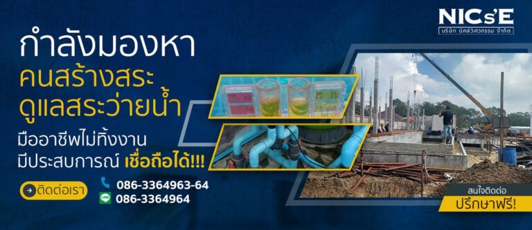 หากคุณกำลังคิดอยากจะมีสระว่ายน้ำเป็นของตัวเอง แต่ไม่รู้จะเริ่มต้นยังไง เราช่วยค…