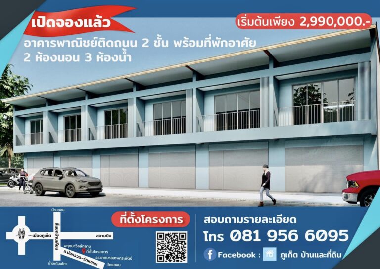 #เปิดจองแล้วน่ะครับ
 #เริ่มต้นสร้างอาคารพาณิชย์หลังตัวอย่างก่อนครับ
  ก่อสร้างอา…