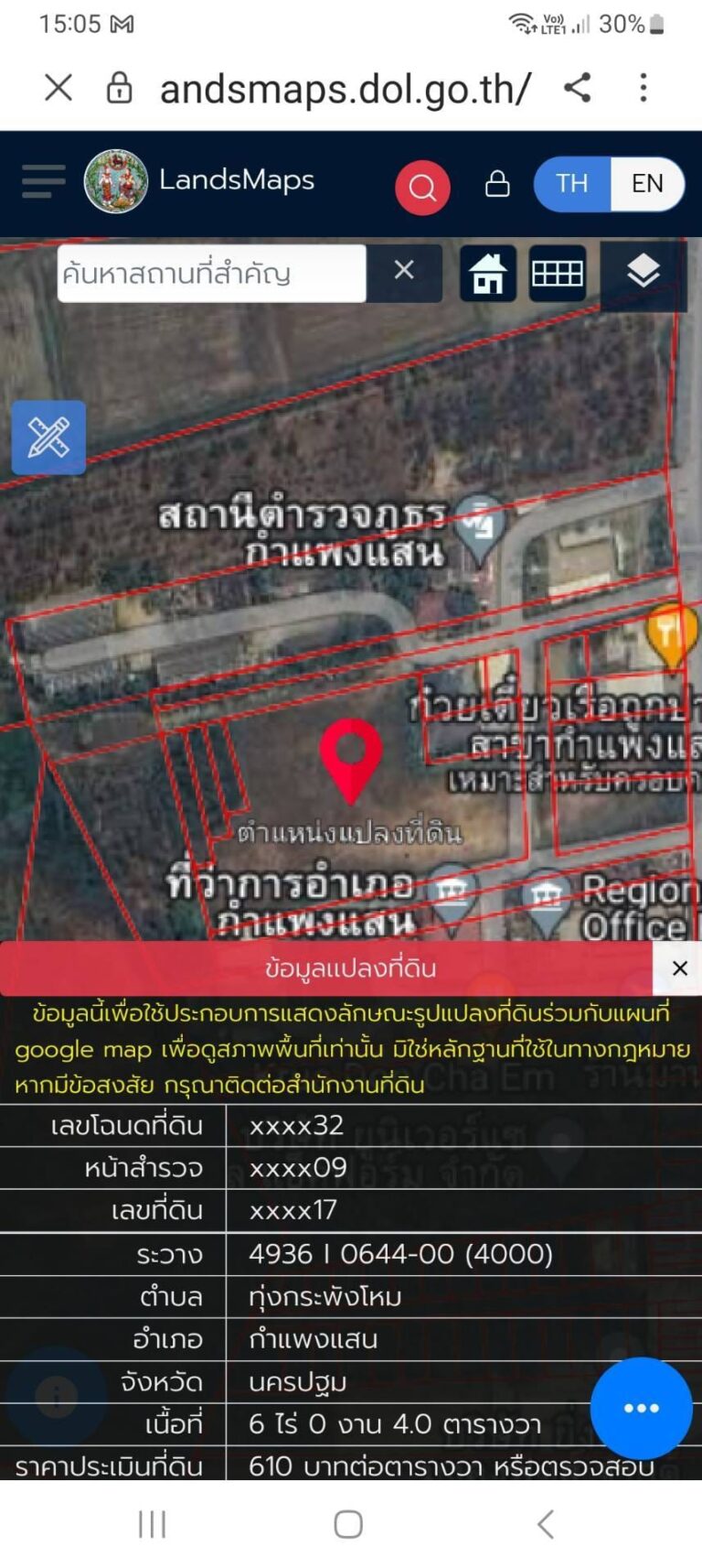 ที่ดินติดที่ว่าการอำเภอกำแพงแสน 6 ไร่ 4 ตารางวา ด้านข้างติดสถานีตำรวจภูธรอำเภอกำ…