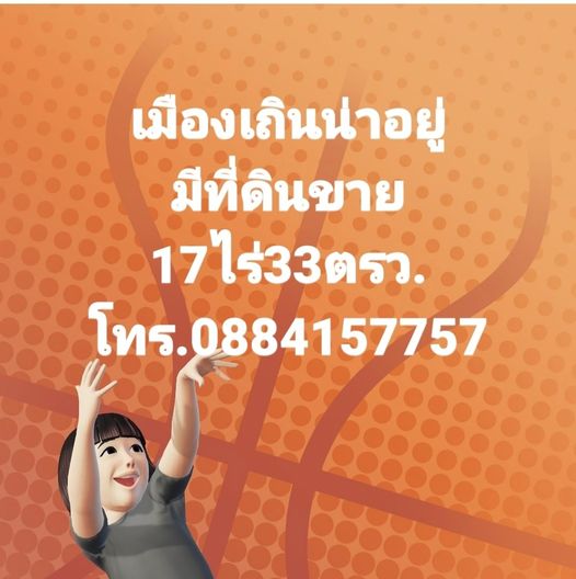 อ.เถิน จ.ลำปาง โฉนดครุฑแดง มีน้ำมีไฟ
 จากถนนเอเชีย500ม. เขตเทศบาล น้ำไม่ท่วม
