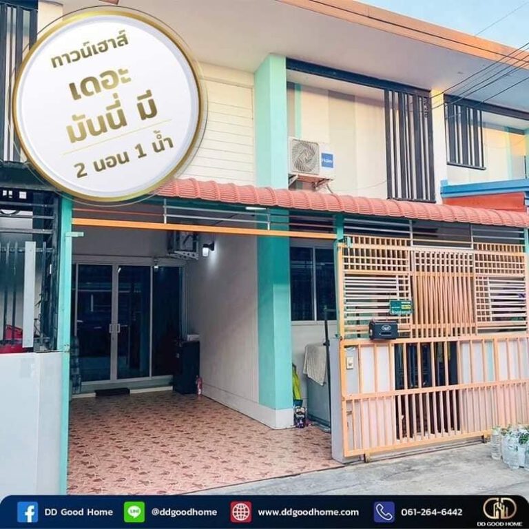 ดอะมันนี่ มี พันธุวงศ์ สมุทรสาคร
 ทาวน์เฮ้าส์  2  ชั้น  2 นอน  1 น้ำ   1  จอด
 ข…