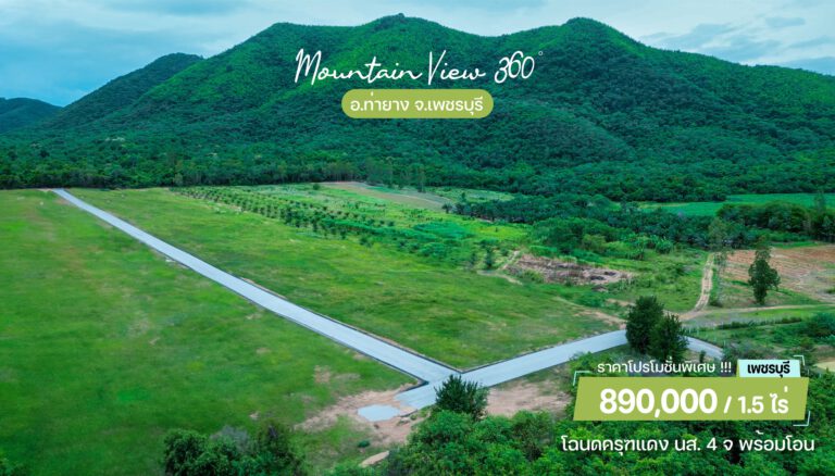 ที่เนินเขา เห็นวิวเขา  360 องศา
 มีน้ำไฟ ถนนดี
 ไร่ครึ่ง 890,000
 สะดวกติดต่อทาง…