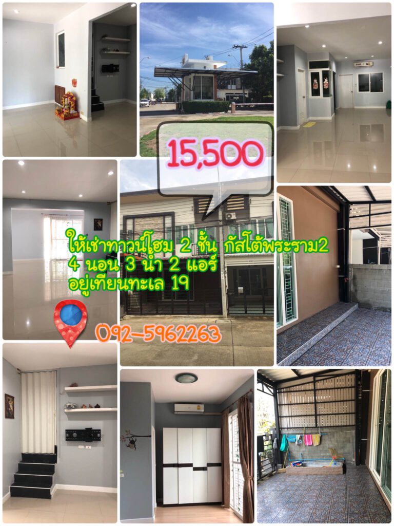 #HW66155#
 ให้เช่าบ้านทาวน์โฮม หน้าสวนหน้าบ้านไม่ติดใคร
 โครงการกัสโต้พระราม 2 ซ…