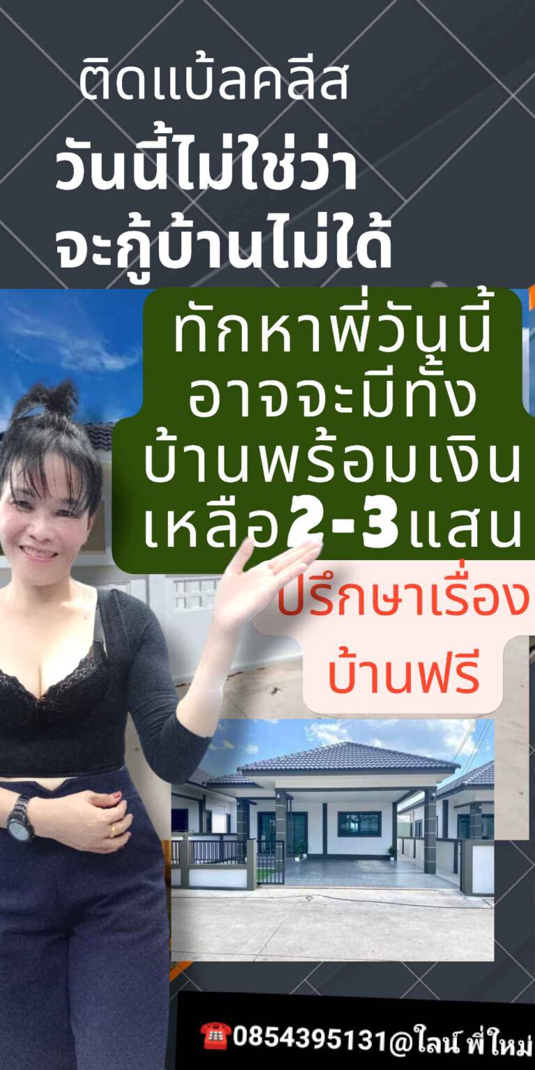 #ขออนุญาติแอดมินนะคะ
 หนุ่มๆสาวๆที่วัยกำลังสร้างครอบครัว
 อยากมีบ้าน ต้องมีบ้านก…
