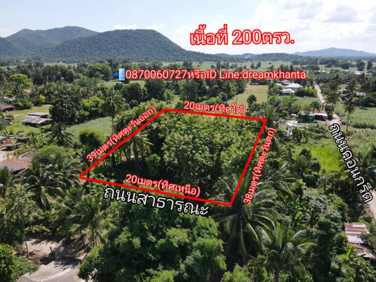 ที่ดินสวย อยู่ในแหล่งชุมชน ต้นไม้เยอะ ร่มรื่น เนื้อที่ 200ตรว.น้ำไฟพร้อม ใกล้ถนน…