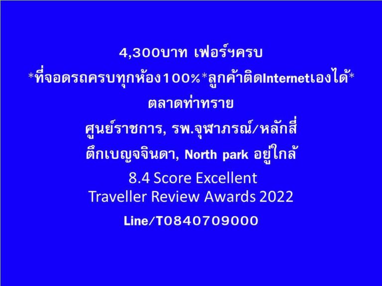 4,300บ.เฟอร์ฯครบ  ให้เช่าห้องใกล้การเคหะท่าทราย ศูนย์ราชการ รพ.จุฬาภรณ์หลักสี่ ก…