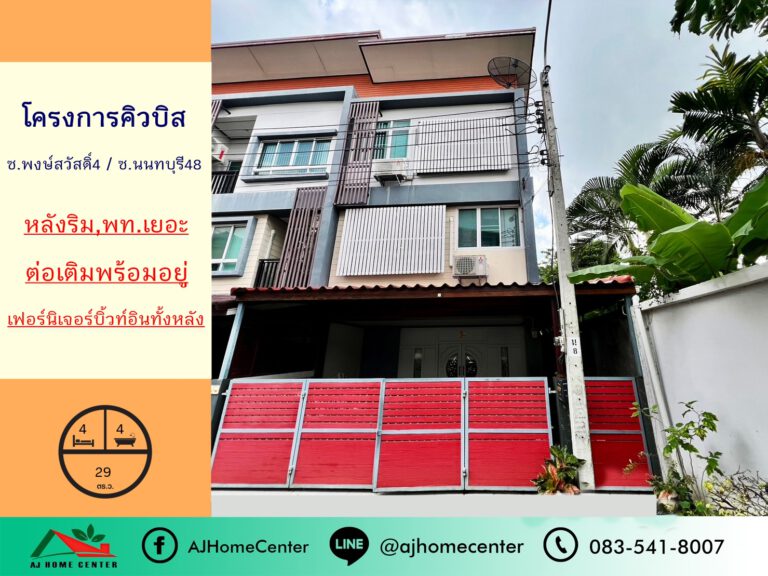 ” หลังริม สวย ต่อเติม พร้อมอยู่ เฟอร์บิ้วท์ทั้งหลัง ”
  ม.คิวบิส ซ.พงษ์สวัสดิ์4 …