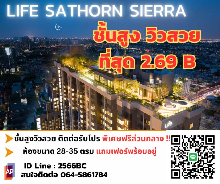 ซื้อตรงโครงการ Life Sathorn Sierra  พร้อมเฟอร์เหมือนห้องตัวอย่าง
 ฺBTS ตลาดพูล แ…
