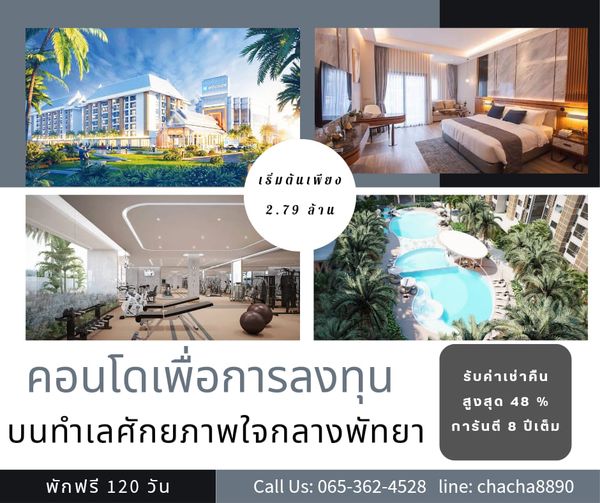 คอนโดสุดหรู ทำเลทองใจกลางพัทยา
ราคาเริ่มต้นเพียง 2.79 ล้านบาท
โปรแกรมลงทุนรีสอร์…