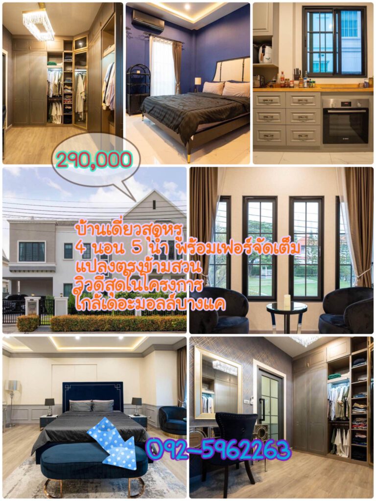#HW66159#
 ขายบ้าน / ให้เช่าหมู่บ้าน เดอะ เมเธียส กัลปพฤกษ์ – กาญจนาภิเษก / 
 4 …