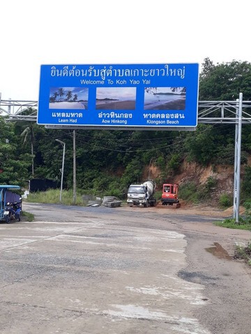 ขายที่ดินเปล่า เกาะยาวใหญ่ อำเภอเกาะยาว จังหวัดพังงา.