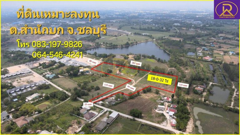 ขายที่ดินถูก ทำเลตำบลสำนักบก 18-0-32 ไร่ เหมาะลงทุน เหมาะจัดสรรโครงการ ต.สำนักบก อ.เมืองชลบุรี จ.ชลบุรี