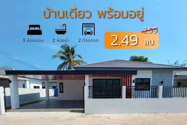 โซนสันทราย ราคาเริ่มต้นที่ 2.39 ล้าน บ้านสร้างใหม่ชั้นเดียว สันนาเม็ง ขายต่ำกว่าราคาประเมิน บ้านสวย สไตล์โมเดิร์น ใกล้เมือง เดินทางสะดวกสบาย