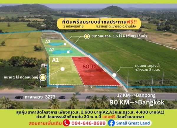 ที่ดิน 1 ไร่ครึ่ง เขาขลุง บ้านโป่ง ราชบุรี 001 ที่ดิน 1 ไร่ครึ่ง เขาขลุง บ้านโป่ง ราชบุรี 001