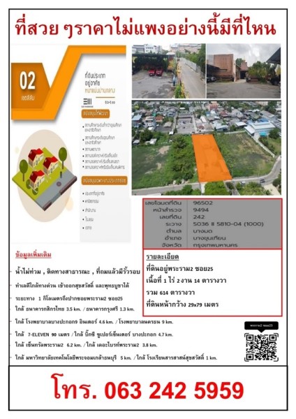 ที่ดิน 614 ตรว จอมทอง 001