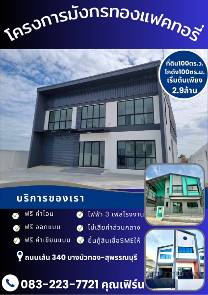 สีน้ำตาล เรียบง่าย ประกาศขายบ้าน เช่าบ้าน P