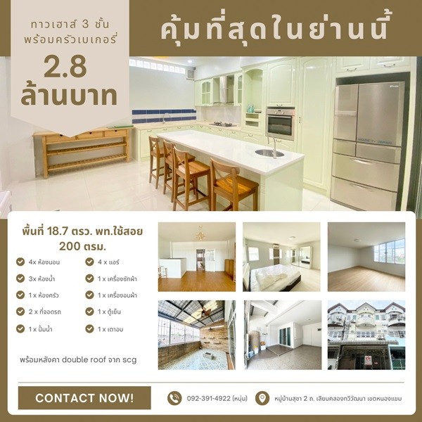 ทาวน์เฮ้าส์ 3 ชั้น หมู่บ้านสุชา 2 001 ทาวน์เฮ้าส์ 3 ชั้น หมู่บ้านสุชา 2 001