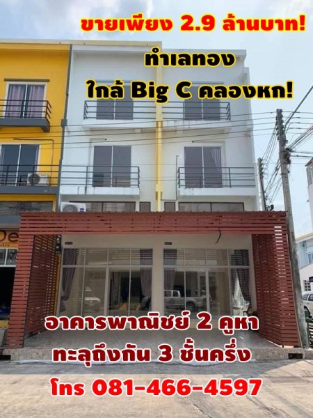 อาคารพาณิชย์ 2 คูหาติดกัน หมู่บ้านเบญจทรัพย์ 00000 อาคารพาณิชย์ 2 คูหาติดกัน หมู่บ้านเบญจทรัพย์ 00000