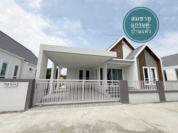 ขายบ้านเดี่ยว โครงการ สมชายแกรนด์ บ้านแพ้ว 001
