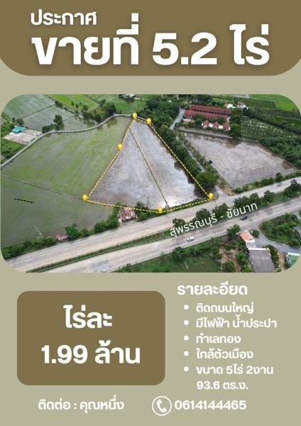 ที่ดิน ศรีประจันต์ สุพรรณบุรี 5 ไร่ 001