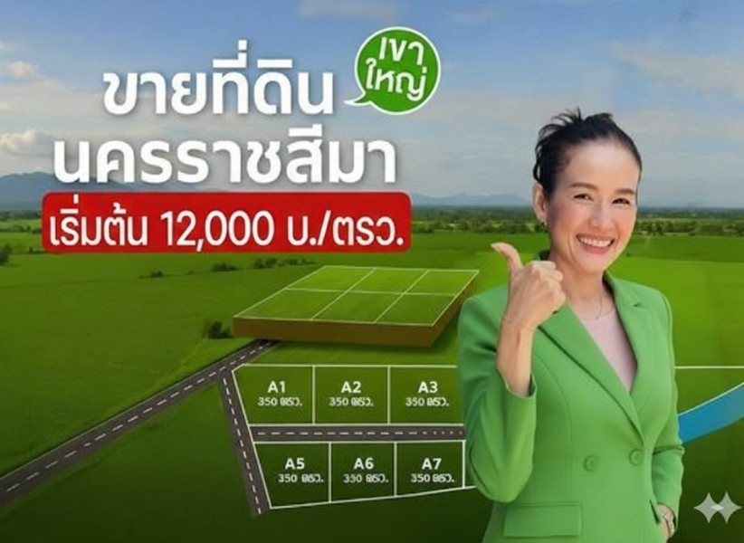 ที่ดินโคราช-N5-01